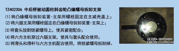 TZ402306 中后橋被動圓柱斜齒輪凸緣螺母拆卸支架.png