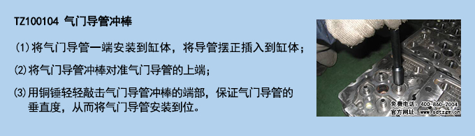 TZ100104 氣門導(dǎo)管沖棒.jpg