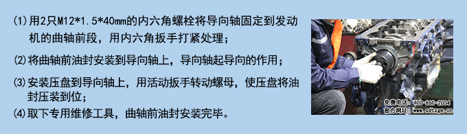 曲軸前油封安裝工具使用說(shuō)明