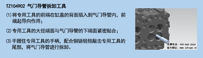2、TZ104902氣門導(dǎo)管拆卸工具.jpg