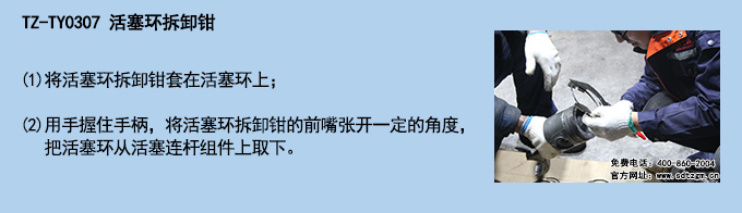 13、TZ-TY0307 活塞環(huán)拆卸鉗.jpg