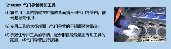 TZ100309氣門(mén)導(dǎo)管拆卸工具