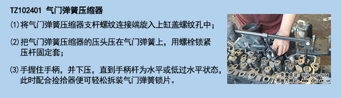 TZ102401氣門(mén)彈簧壓縮器.jpg