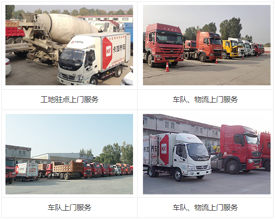 卡車(chē)養(yǎng)護(hù)快修服務(wù)車(chē)-駐點(diǎn)服務(wù)