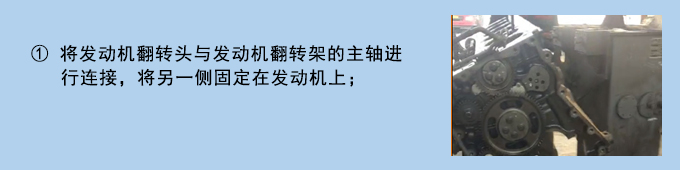 錫柴系列發(fā)動機翻轉(zhuǎn)架使用說明