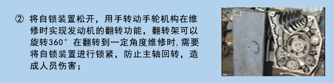 錫柴系列發(fā)動機翻轉(zhuǎn)架使用說明