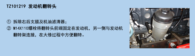 發(fā)動機(jī)翻轉(zhuǎn)頭.jpg