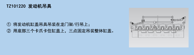 發(fā)動機(jī)吊具.jpg
