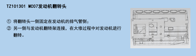 MC07發(fā)動機(jī)翻轉(zhuǎn)頭.jpg