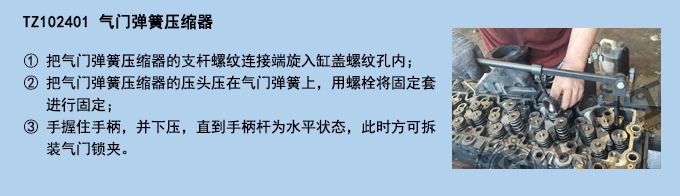 氣門(mén)彈簧壓縮器.jpg