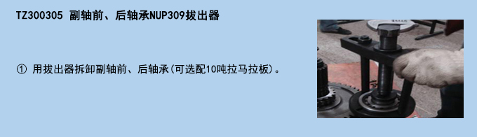 副軸前、后軸承NUP309拔出器.jpg