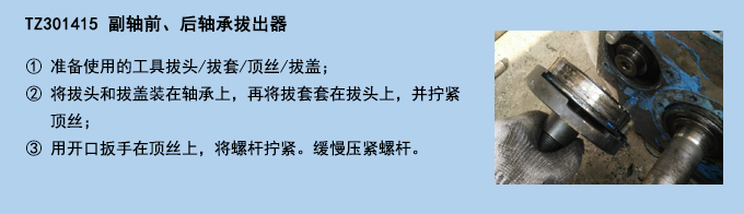 副軸前、后軸承拔出器.jpg