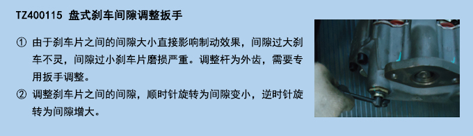 盤(pán)式剎車(chē)間隙調(diào)整扳手.jpg