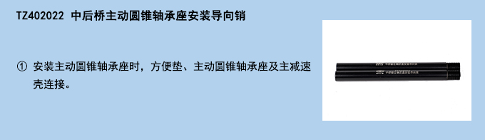 中后橋主動(dòng)圓錐軸承座安裝導(dǎo)向銷(xiāo).jpg