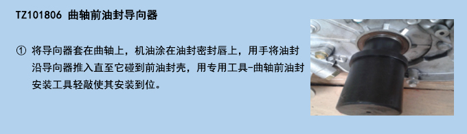 曲軸前油封導向器.jpg
