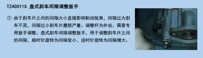 盤(pán)式剎車間隙調(diào)整扳手.jpg