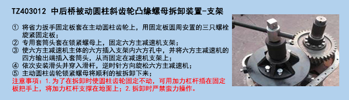 中后橋被動(dòng)圓柱斜齒輪凸緣螺母拆卸裝置-支架.jpg