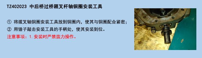 中后橋過(guò)橋箱叉桿軸銅圈安裝工具.jpg