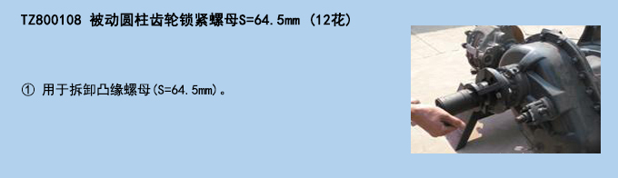 被動(dòng)圓柱齒輪鎖緊螺母S=64.5mm (12花).jpg