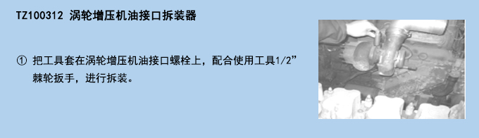 渦輪增壓機油接口拆裝器.jpg