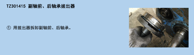 副軸前、后軸承拔出器.jpg