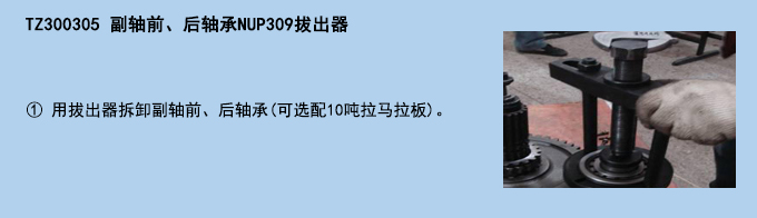 副軸前、后軸承NUP309拔出器.jpg