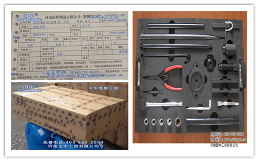 吉林省久興服務(wù)站   對(duì)田中工貿(mào)卡車(chē)維修工具直夸好！