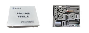 濰柴WP13發(fā)動(dòng)機(jī)專(zhuān)用卡車(chē)維修工具