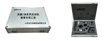 西康ISM系列發(fā)動機專用卡車維修工具