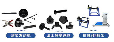 福田瑞沃系列維修專(zhuān)用工具機(jī)具【SX4259GD4Q2】